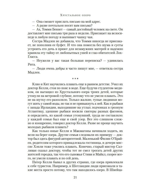Хрустальное озеро