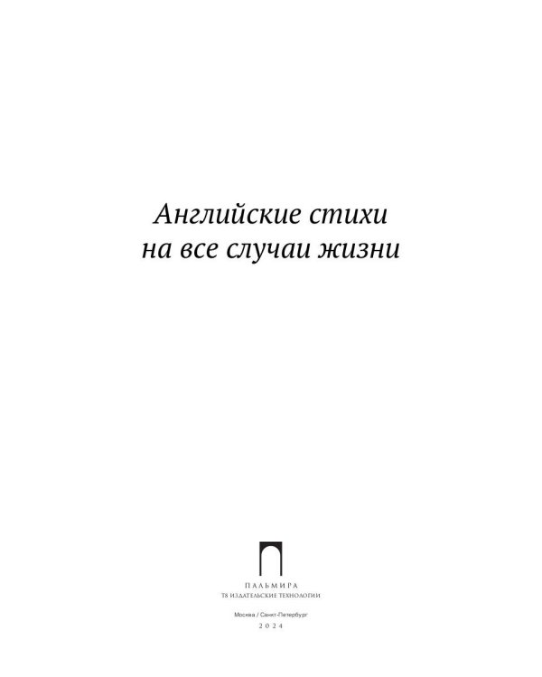 Английские стихи на все случаи жизни