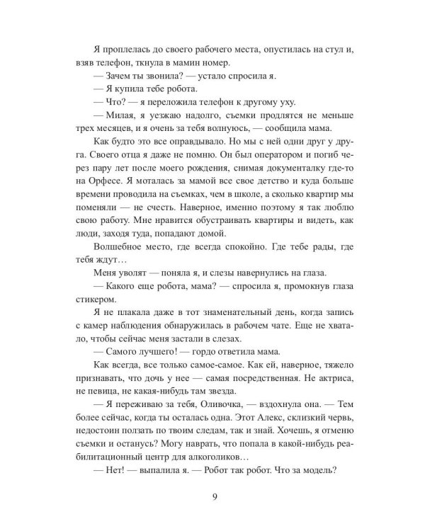 Мой парень (не) робот