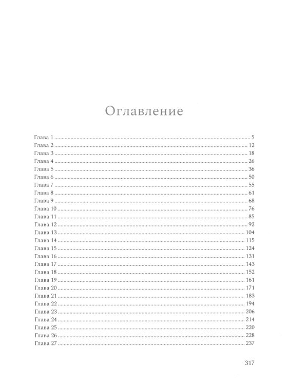 Призрачный клинок. Первая книга цикла "Сага о Призрачном клинке". Т. 2