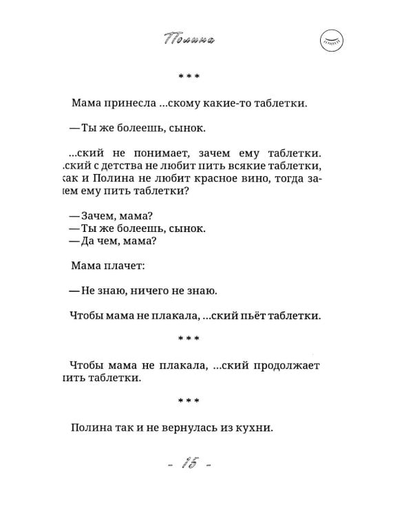 Сновидящий и Снотворящий: роман в рассказах