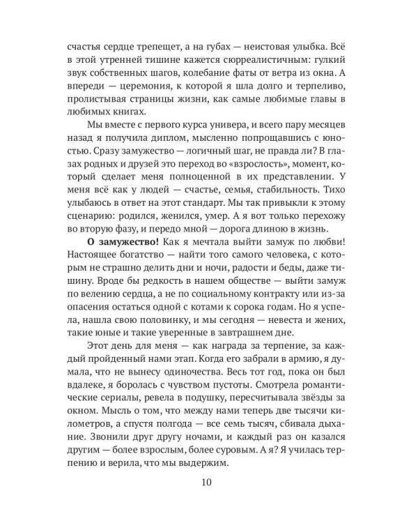 Любовный трансформационный роман