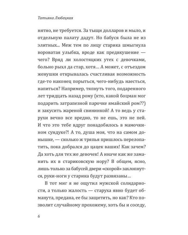 Бретер и две девушки