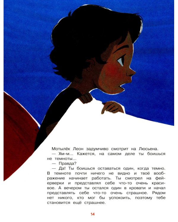 Я больше не боюсь темноты
