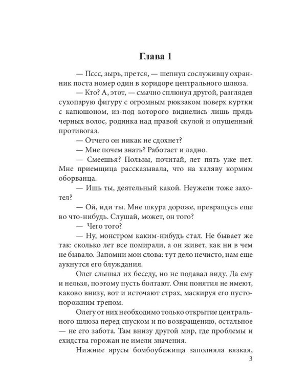 Дни Великой Пустоши. Изгой