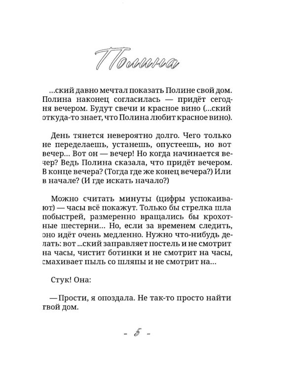 Сновидящий и Снотворящий: роман в рассказах