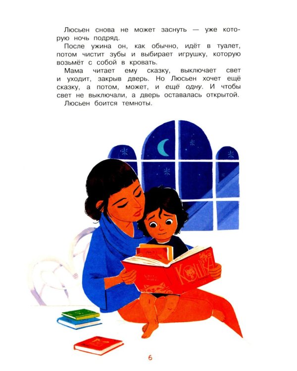 Я больше не боюсь темноты