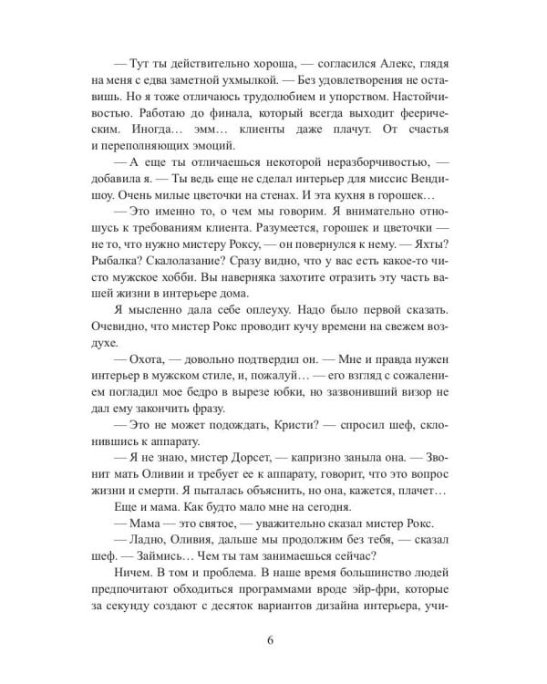 Мой парень (не) робот