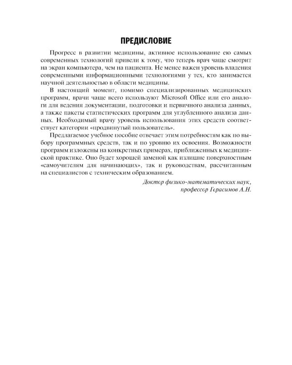 Медицинская информатика и статистика: учебно-методическое пособие