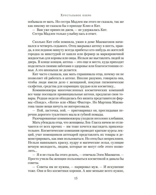 Хрустальное озеро