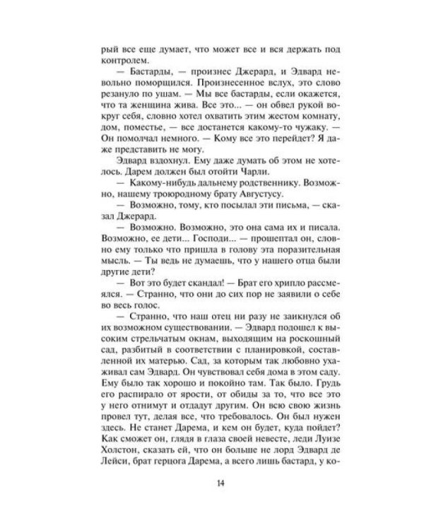 Ночь любви: роман