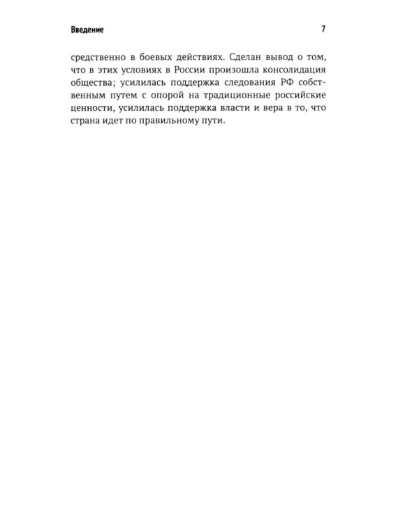 О контурах формирующейся новой центросиловой структуры системы мировой политики