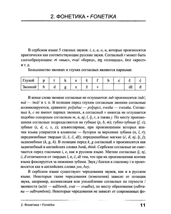 Сербский язык. Практическая грамматика с упражнениями и ключами. Учебник. 3-е изд