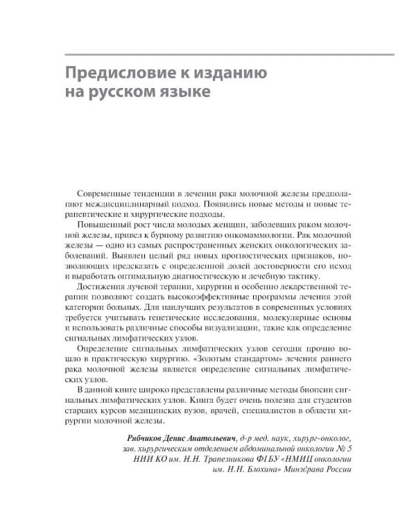 Биопсия сигнальных лимфоузлов при раке молочной железы: практическое руководство