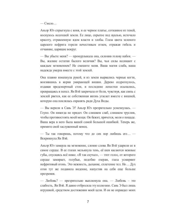Полюби меня, пока не зацвела вишня