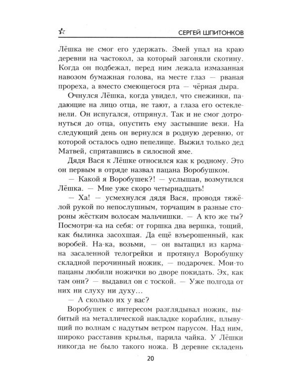 ВП Сегодня не умрет никогда: роман