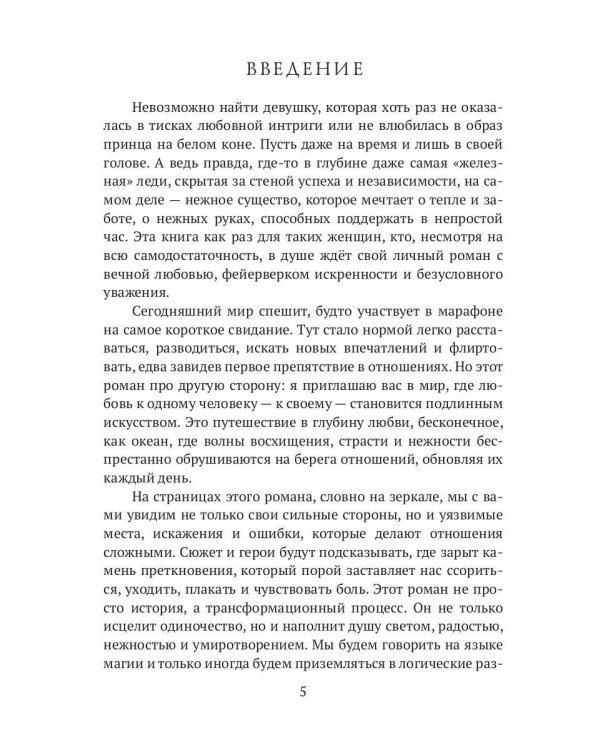 Любовный трансформационный роман