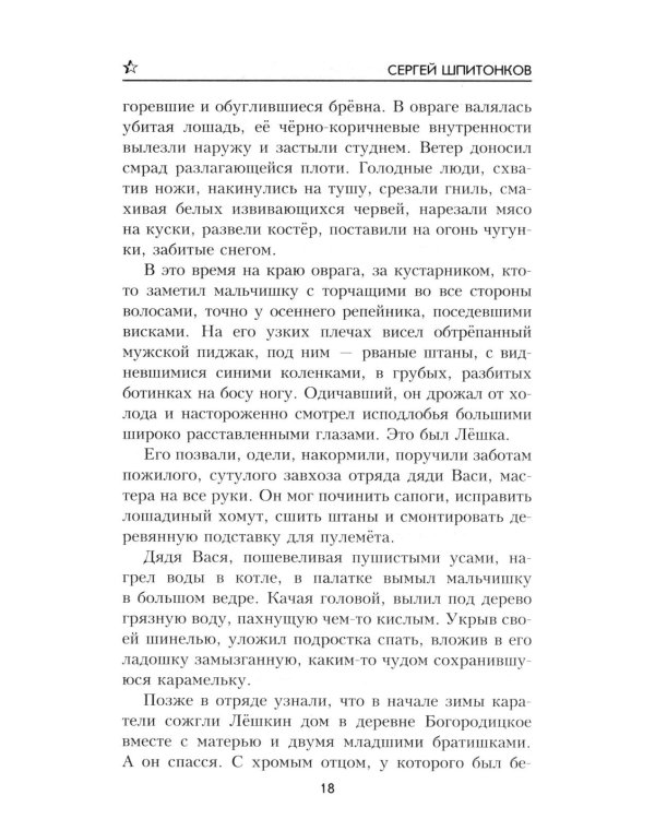 ВП Сегодня не умрет никогда: роман