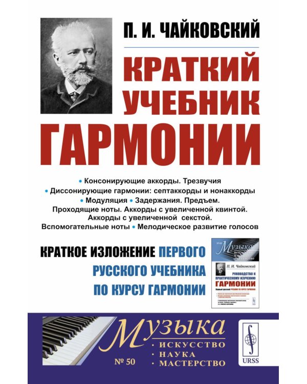 Краткий учебник гармонии