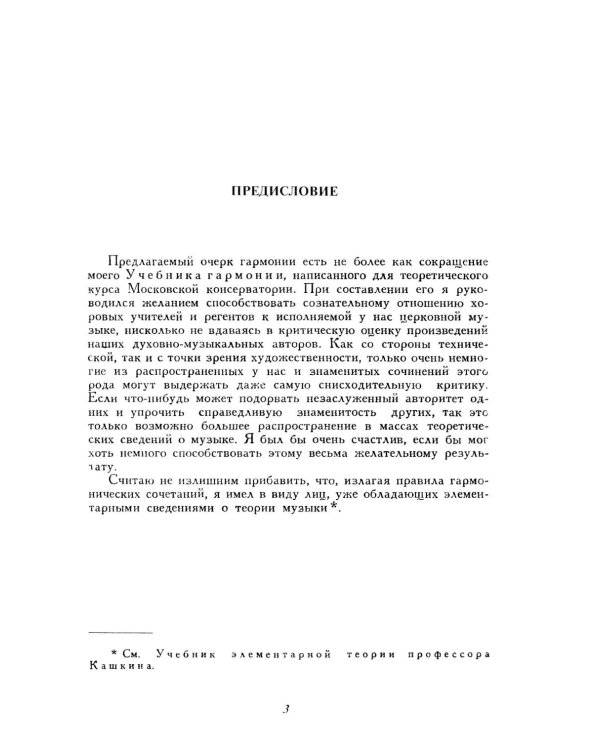 Краткий учебник гармонии