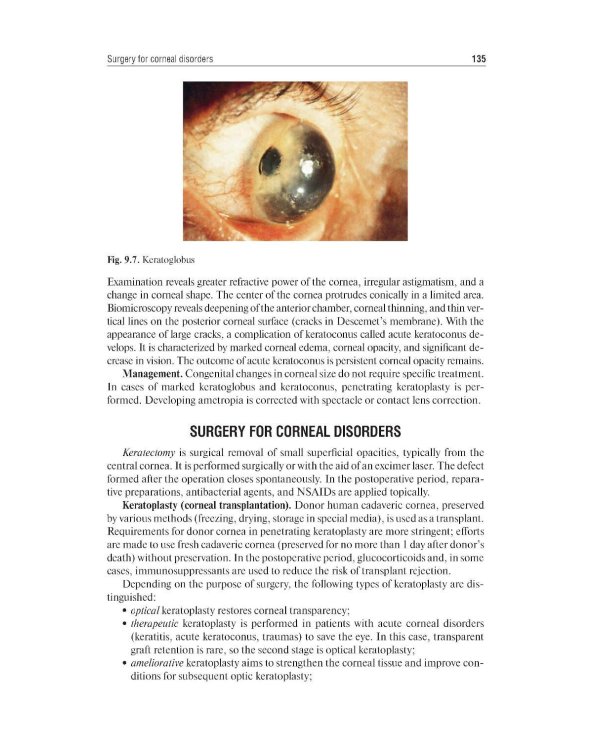 Ophthalmology = Офтальмология: textbook. 3-е изд., перераб. и доп.: на англ.яз