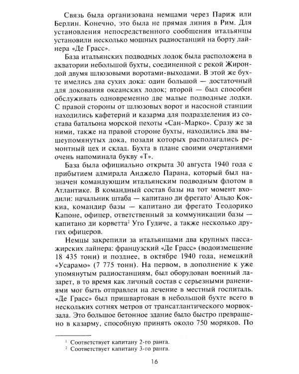 Подводный флот Муссолини. Итальянские субмарины в битве за Атлантику. 1940-1943