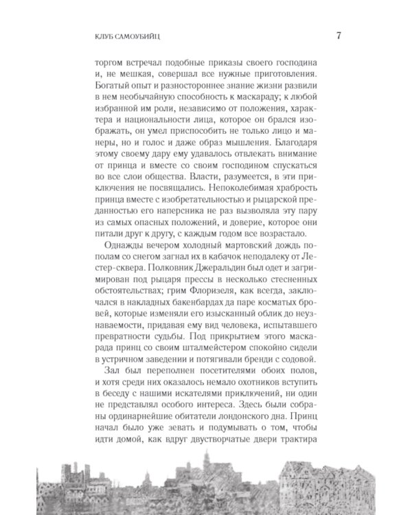 Клуб самоубийц