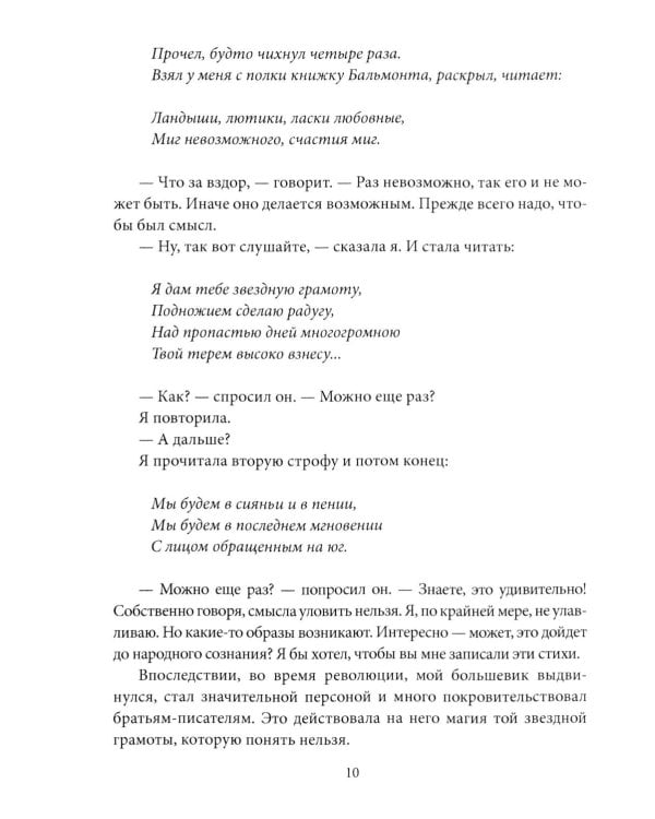 Гении, охраняющие Россию