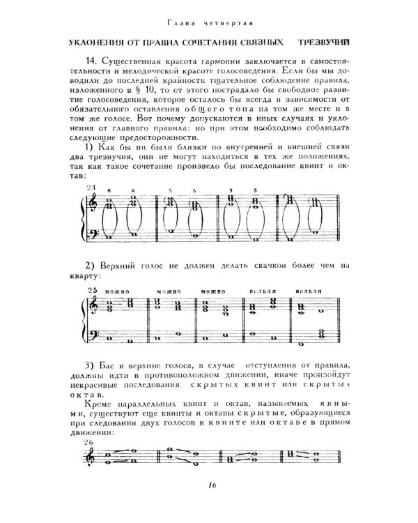 Краткий учебник гармонии