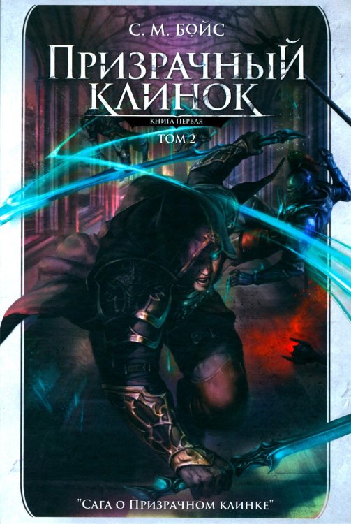 Лучшая уся и ЛитРПГ с Амазон Призрачный клинок. Первая книга цикла "Сага о Призрачном клинке". Т. 2