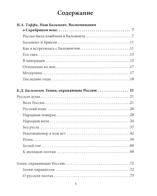 Гении, охраняющие Россию