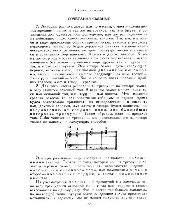 Краткий учебник гармонии