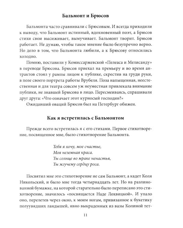 Гении, охраняющие Россию