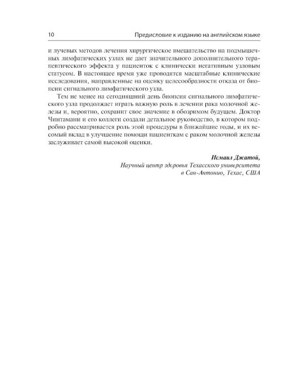 Биопсия сигнальных лимфоузлов при раке молочной железы: практическое руководство
