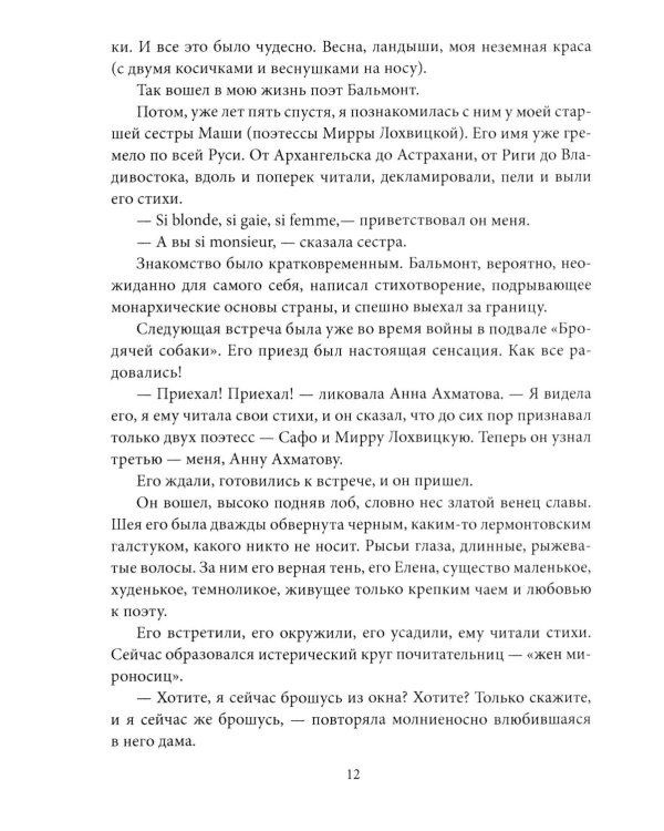 Гении, охраняющие Россию