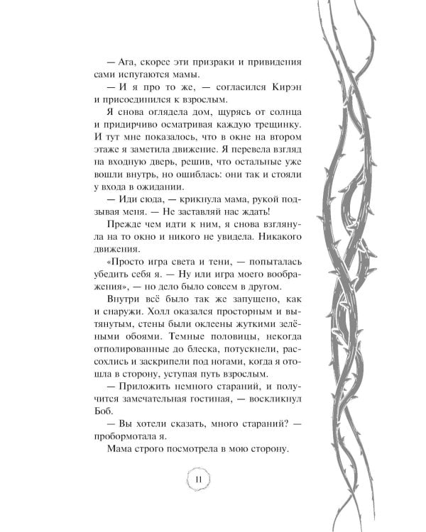 Дополнительное изображение книги «Мрак наступает»
