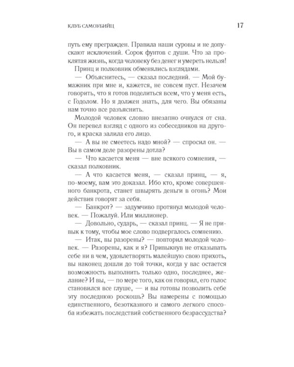 Клуб самоубийц