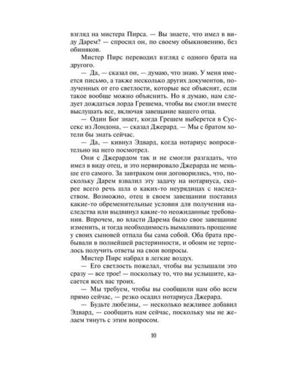 Ночь любви: роман