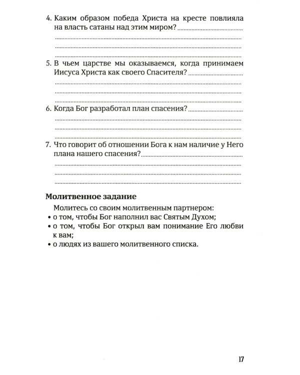 40 дней в молитве и размышлениях о Кресте Христовом. Кн. 5