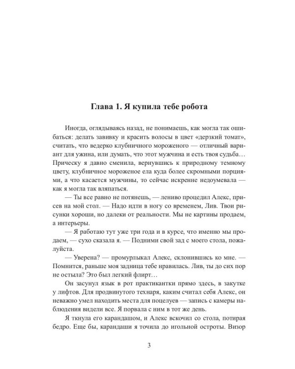 Мой парень (не) робот