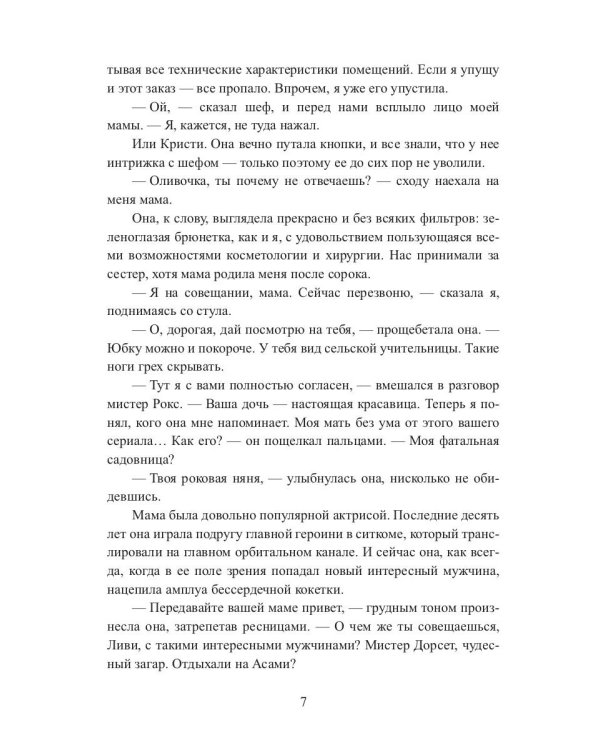 Мой парень (не) робот