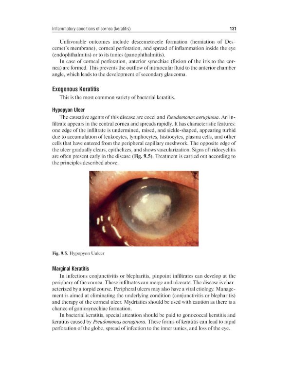 Ophthalmology = Офтальмология: textbook. 3-е изд., перераб. и доп.: на англ.яз