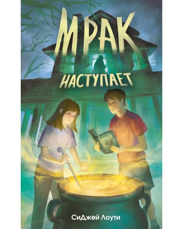 Дополнительное изображение книги «Мрак наступает»