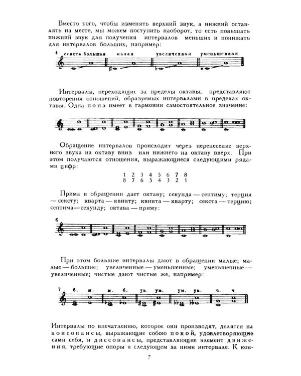 Краткий учебник гармонии
