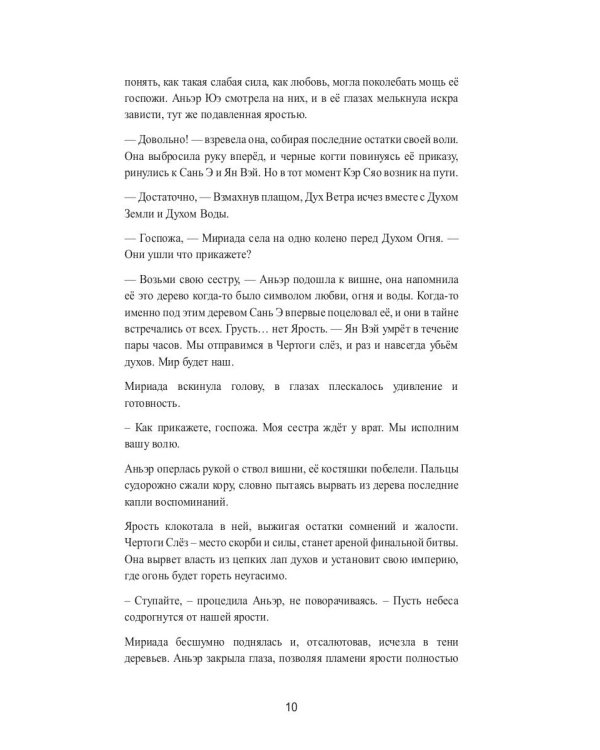 Полюби меня, пока не зацвела вишня