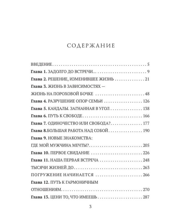 Любовный трансформационный роман