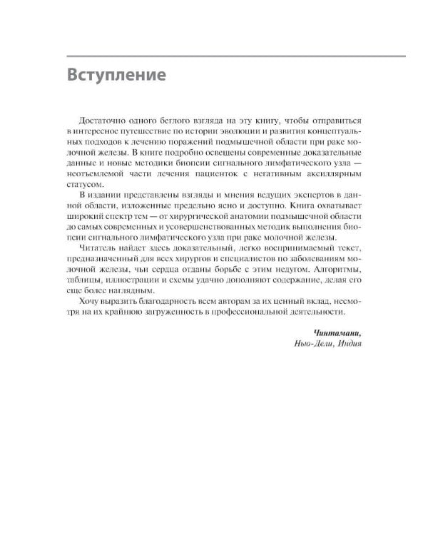 Биопсия сигнальных лимфоузлов при раке молочной железы: практическое руководство