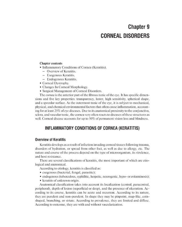 Ophthalmology = Офтальмология: textbook. 3-е изд., перераб. и доп.: на англ.яз