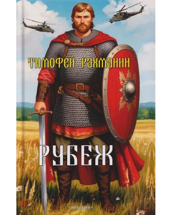 Рубеж