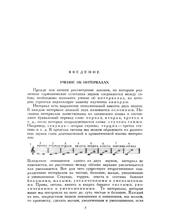 Краткий учебник гармонии